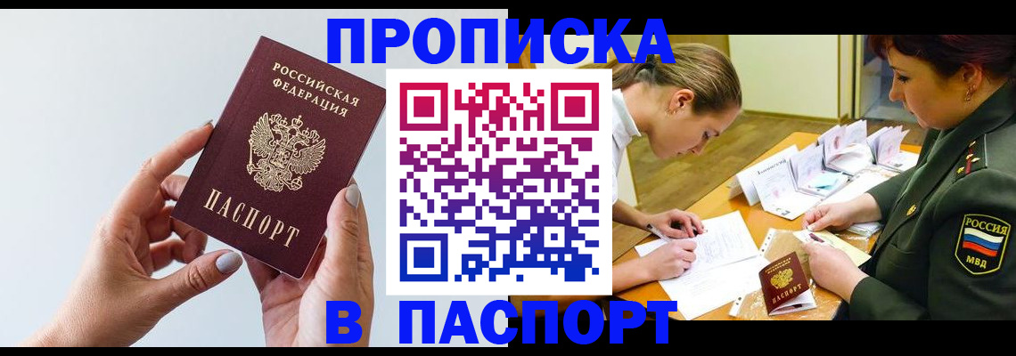 прописка для школы в Катайске