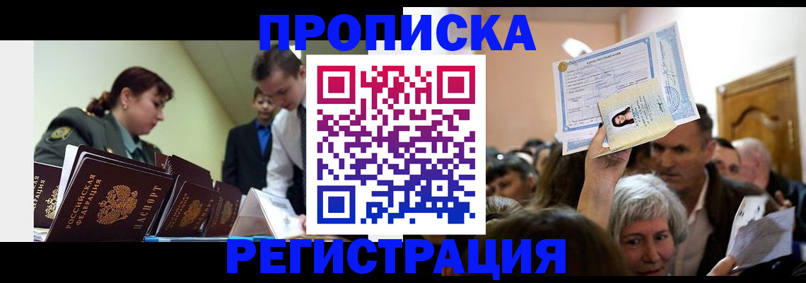прописка в Катайске