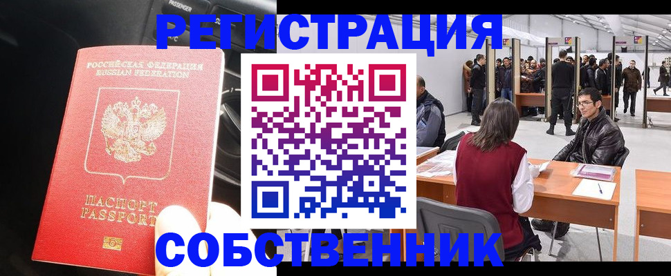 прописка для работы в Катайске